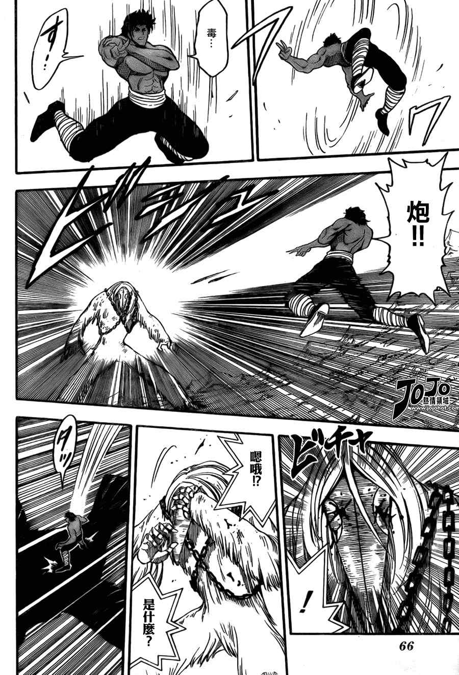 《美食的俘虏》漫画最新章节第43话免费下拉式在线观看章节第【5】张图片