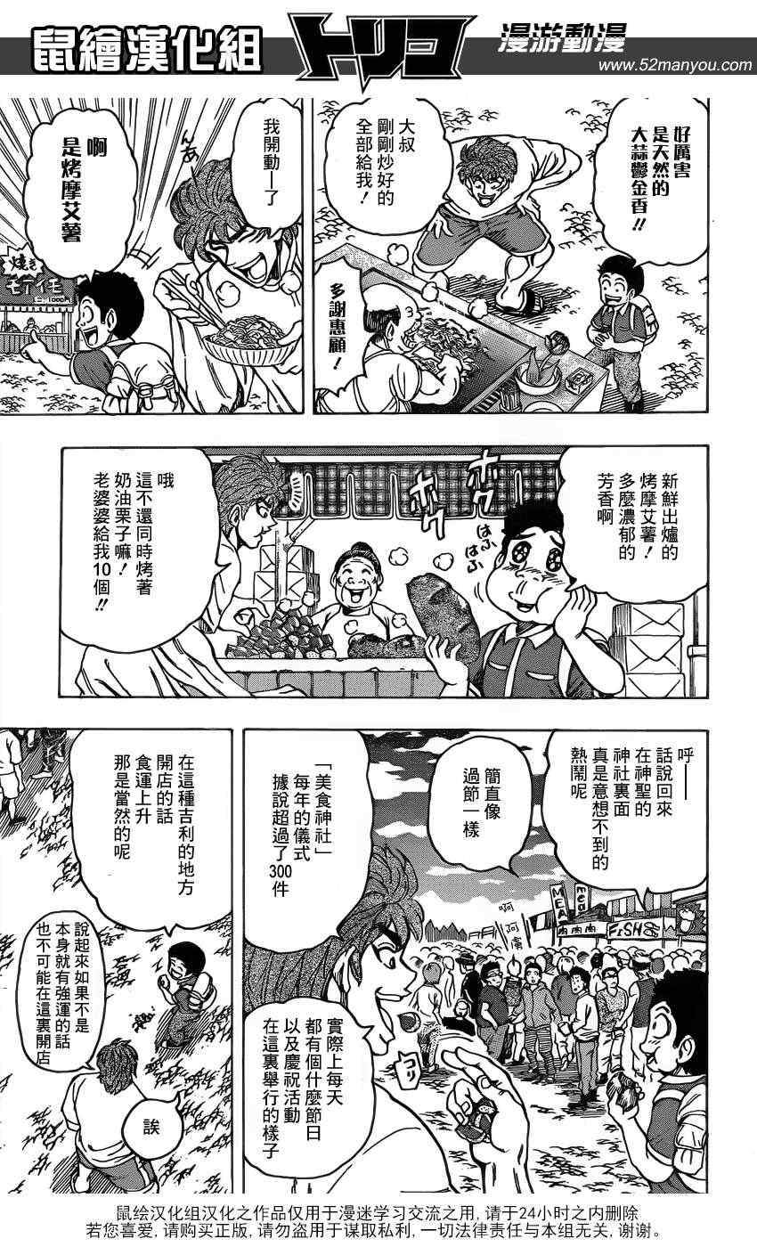 《美食的俘虏》漫画最新章节第145话 美食神社！！免费下拉式在线观看章节第【4】张图片