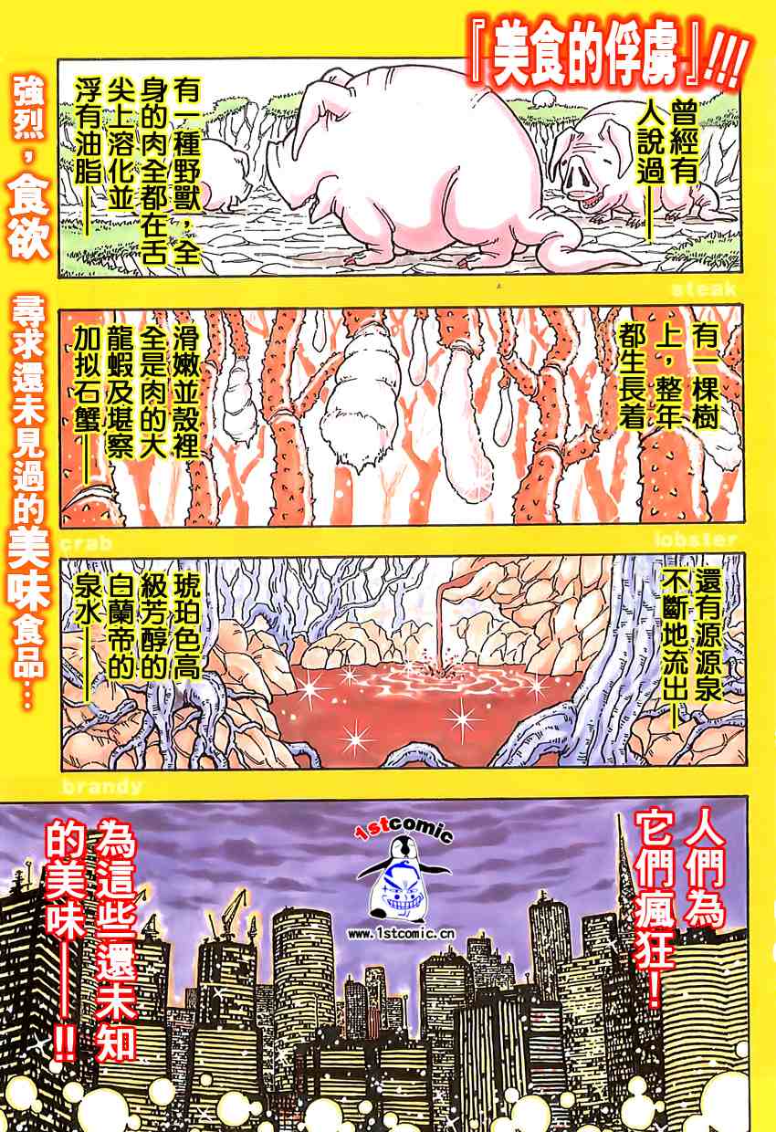 《美食的俘虏》漫画最新章节第1话免费下拉式在线观看章节第【2】张图片