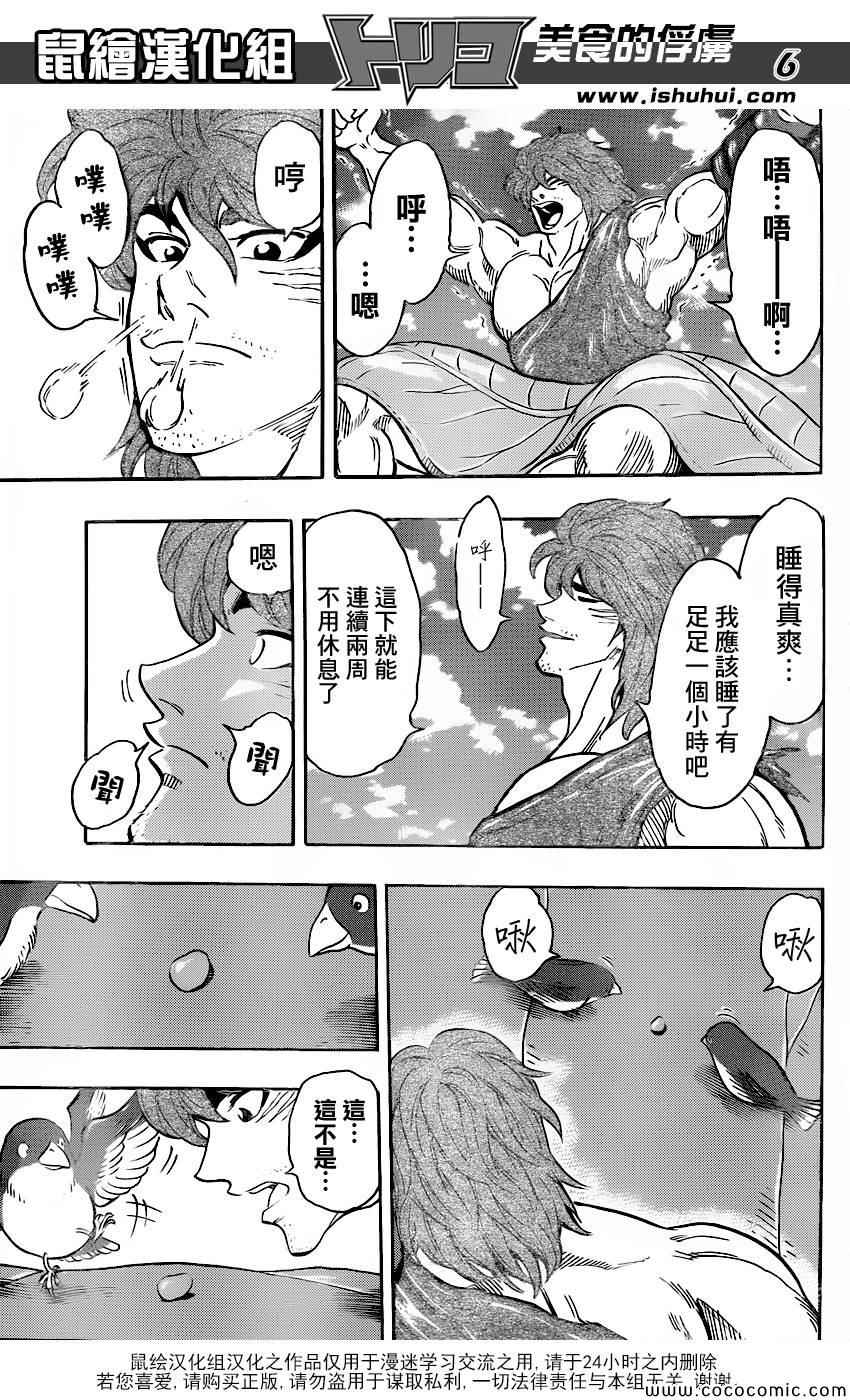 《美食的俘虏》漫画最新章节第264话 进军美食界免费下拉式在线观看章节第【6】张图片