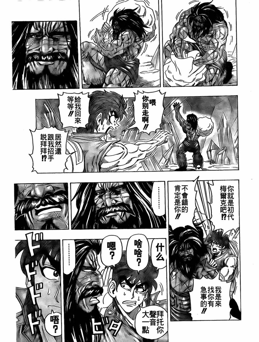 《美食的俘虏》漫画最新章节第121话免费下拉式在线观看章节第【9】张图片