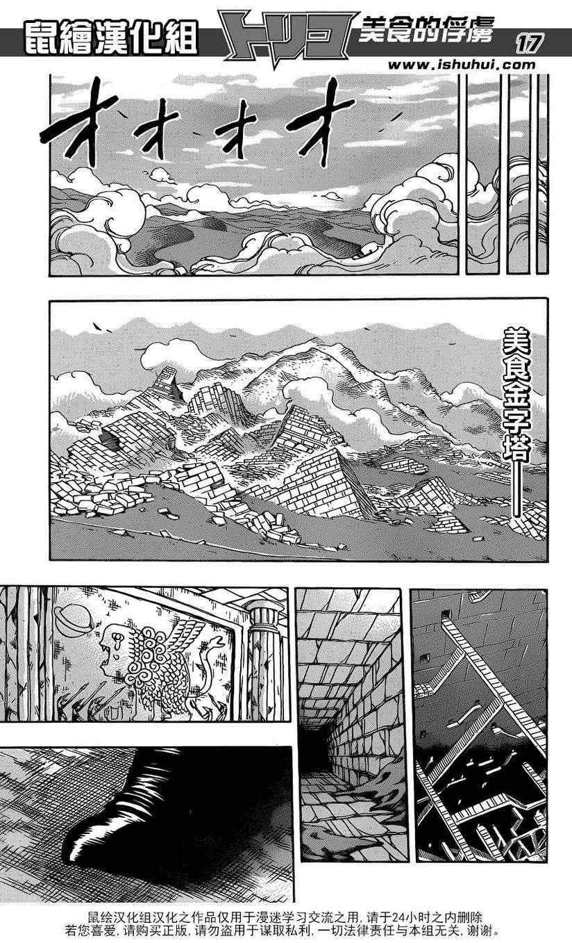 《美食的俘虏》漫画最新章节第210话 射钉枪免费下拉式在线观看章节第【16】张图片