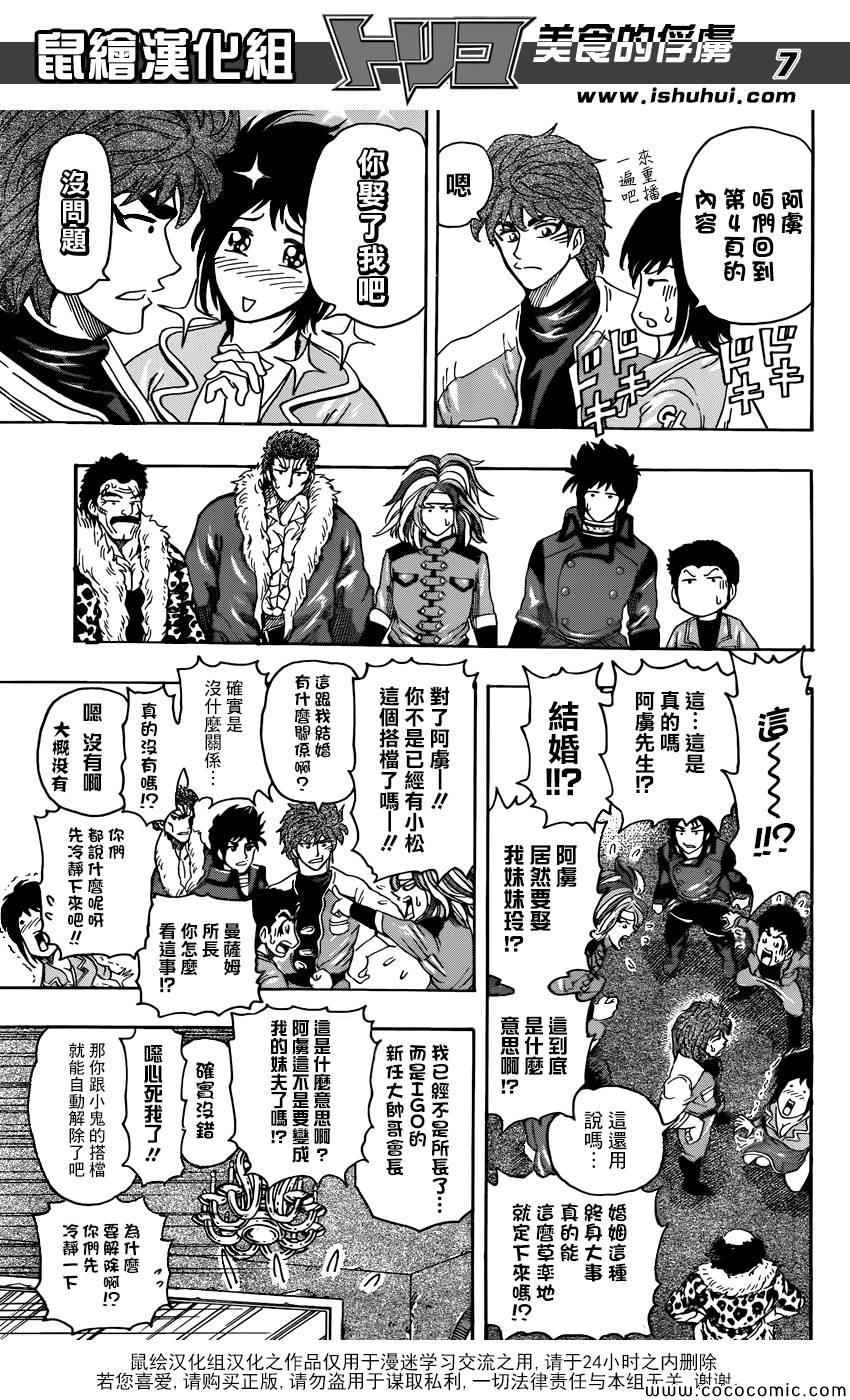 《美食的俘虏》漫画最新章节第266话 最后的宝箱免费下拉式在线观看章节第【7】张图片