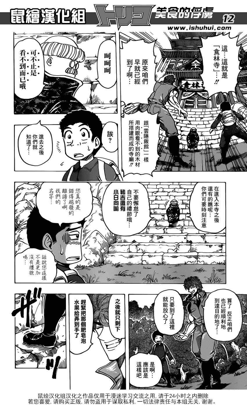 《美食的俘虏》漫画最新章节第181话 食林寺免费下拉式在线观看章节第【11】张图片
