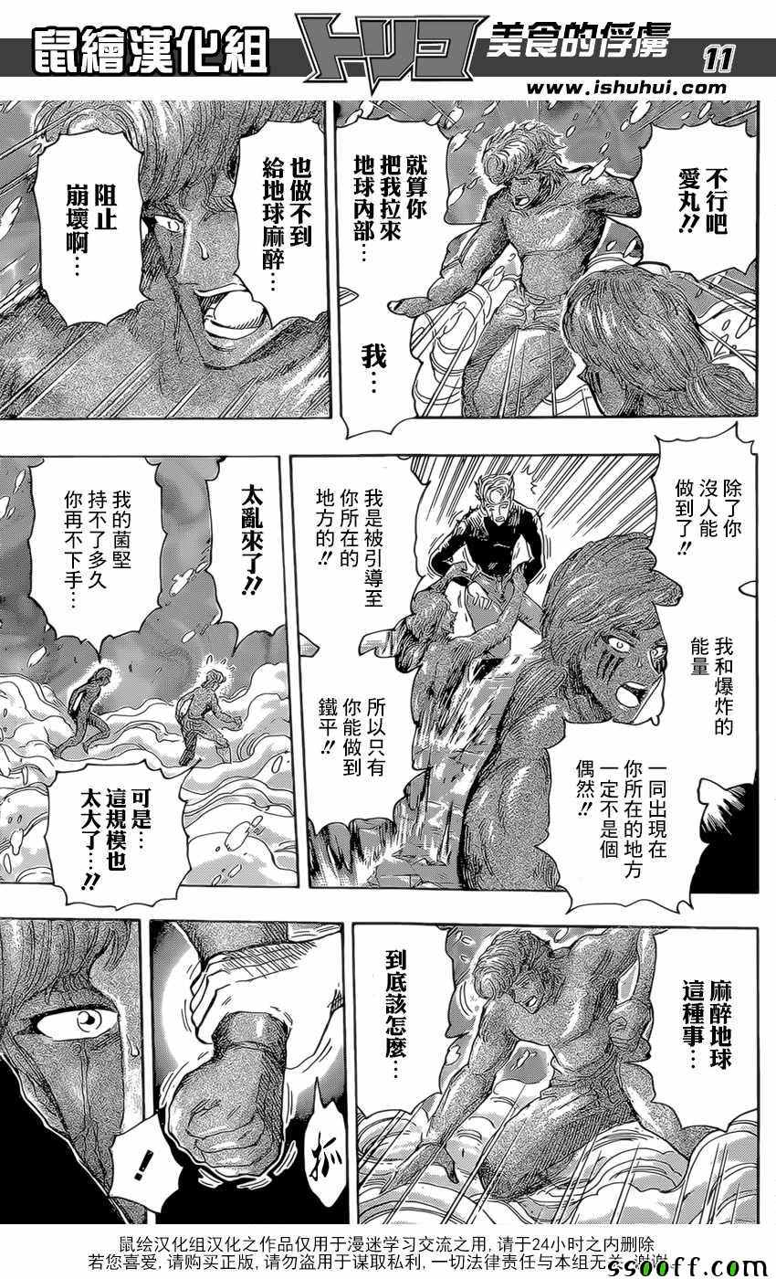 《美食的俘虏》漫画最新章节第393话 阿卡西亚的想法免费下拉式在线观看章节第【11】张图片