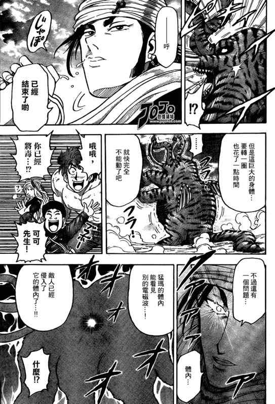 《美食的俘虏》漫画最新章节第41话免费下拉式在线观看章节第【9】张图片