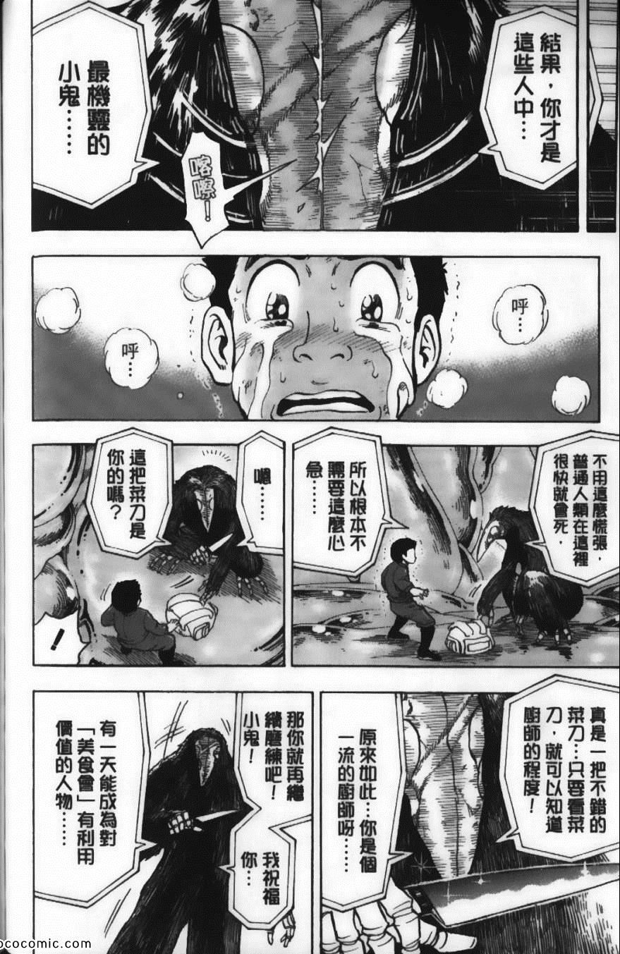 《美食的俘虏》漫画最新章节第6卷免费下拉式在线观看章节第【158】张图片