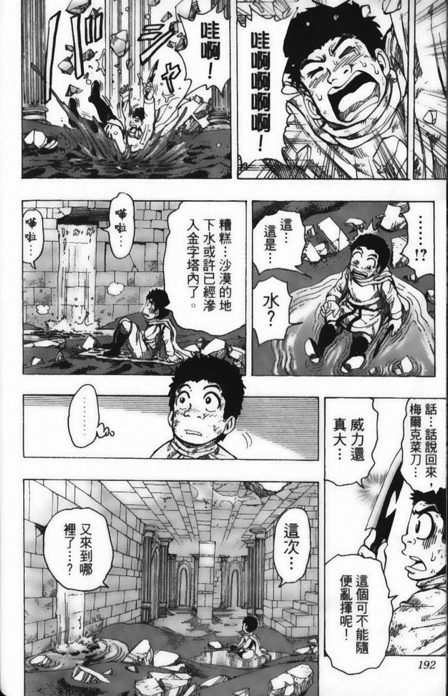 《美食的俘虏》漫画最新章节第15卷免费下拉式在线观看章节第【194】张图片