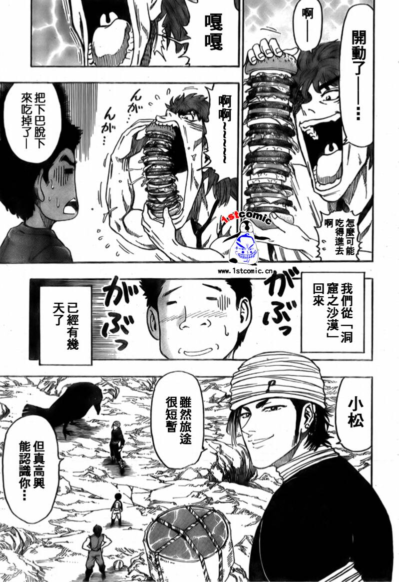 《美食的俘虏》漫画最新章节第19话免费下拉式在线观看章节第【11】张图片
