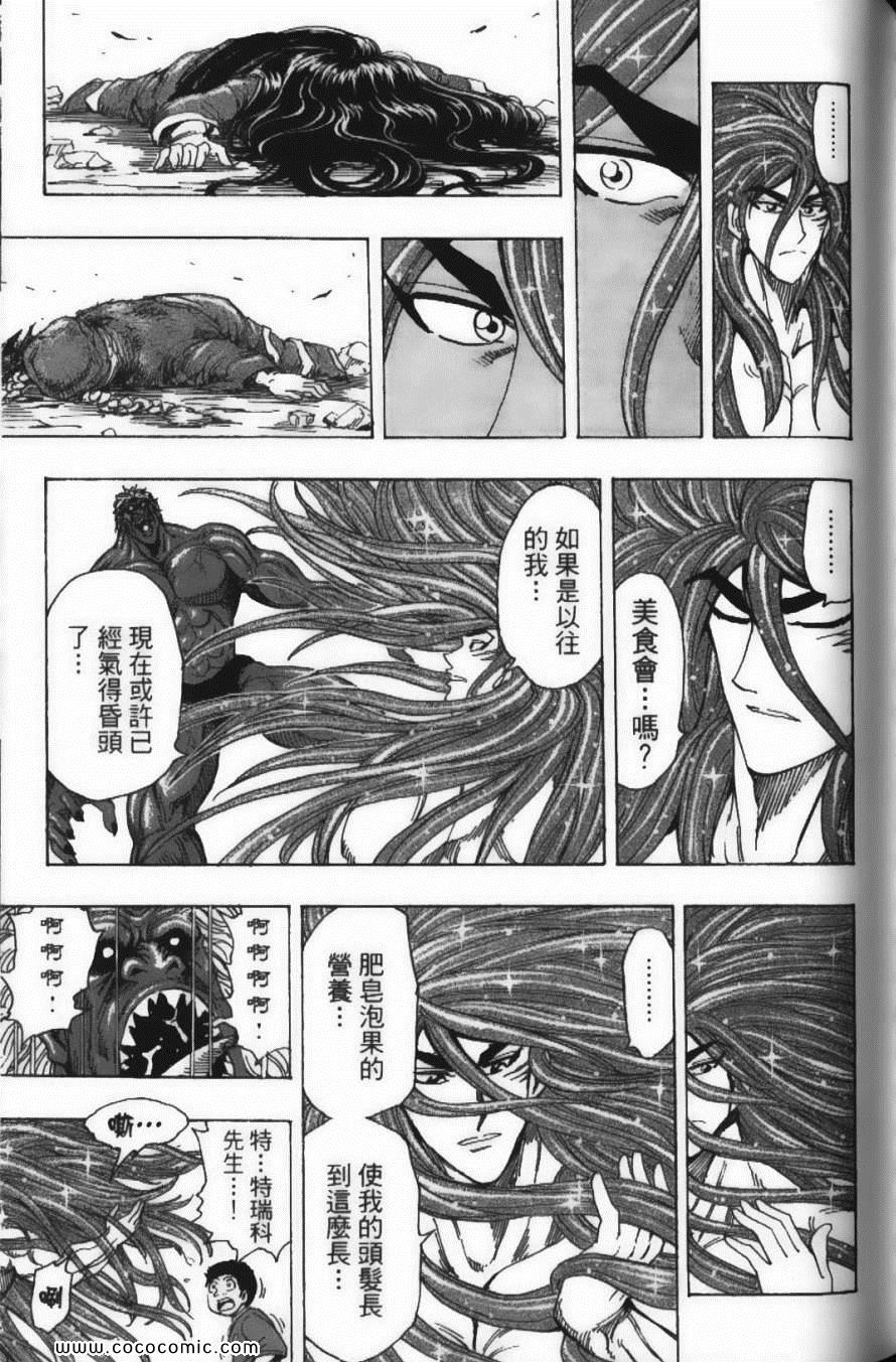 《美食的俘虏》漫画最新章节第21卷免费下拉式在线观看章节第【177】张图片