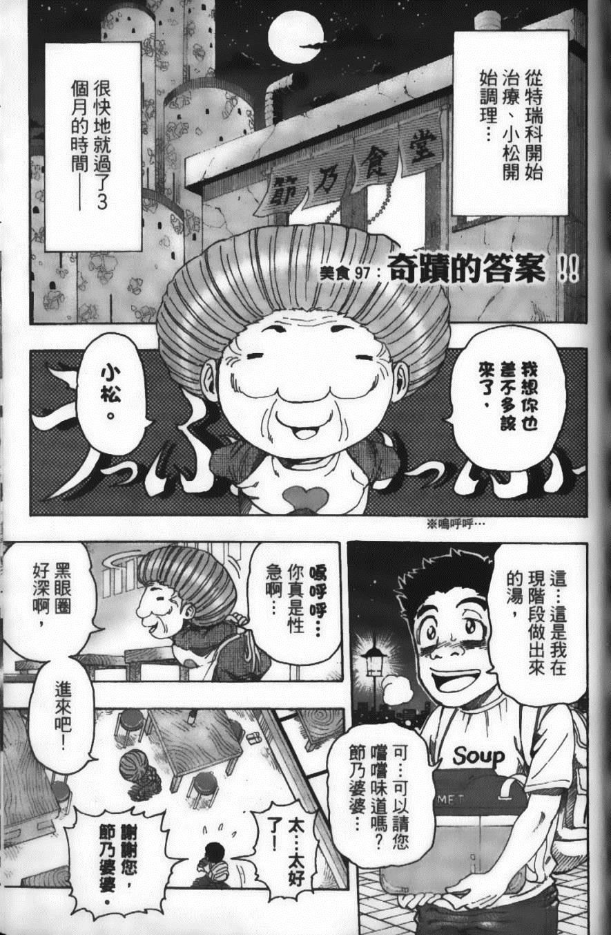 《美食的俘虏》漫画最新章节第11卷免费下拉式在线观看章节第【175】张图片