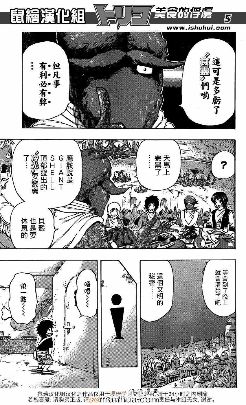 《美食的俘虏》漫画最新章节第330话 相遇与对决免费下拉式在线观看章节第【4】张图片