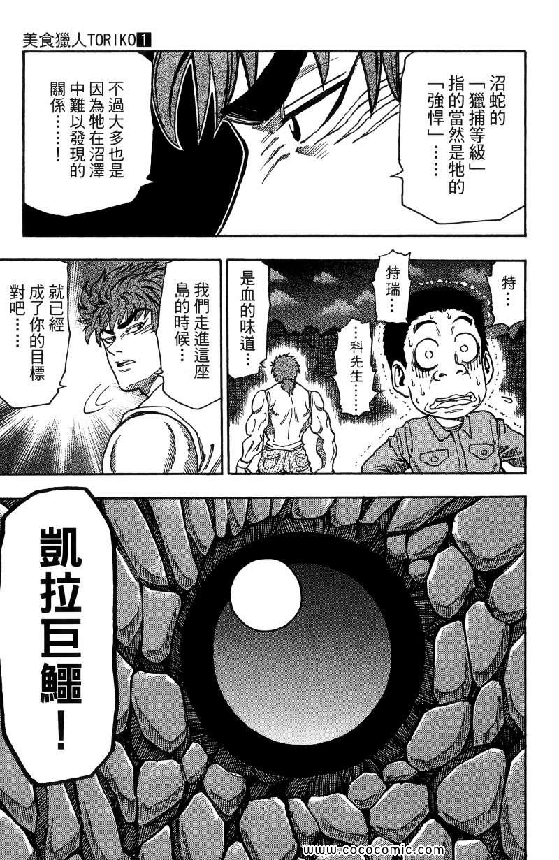 《美食的俘虏》漫画最新章节第1卷免费下拉式在线观看章节第【69】张图片
