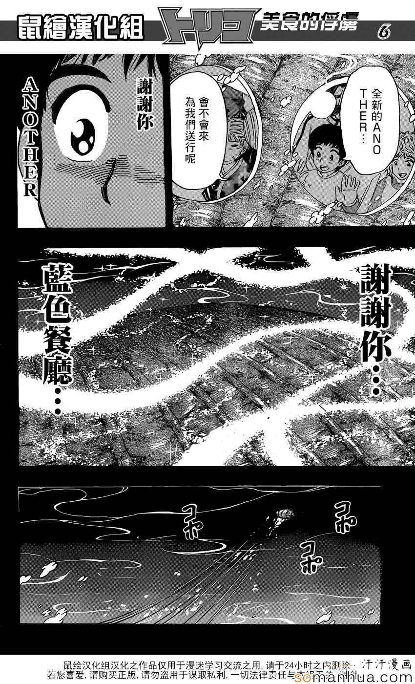 《美食的俘虏》漫画最新章节第352话 回来了免费下拉式在线观看章节第【6】张图片