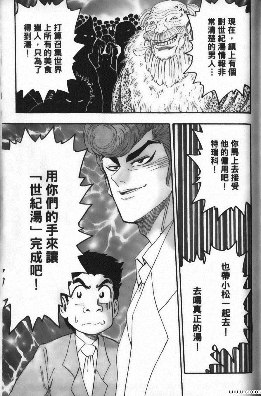 《美食的俘虏》漫画最新章节第8卷免费下拉式在线观看章节第【123】张图片