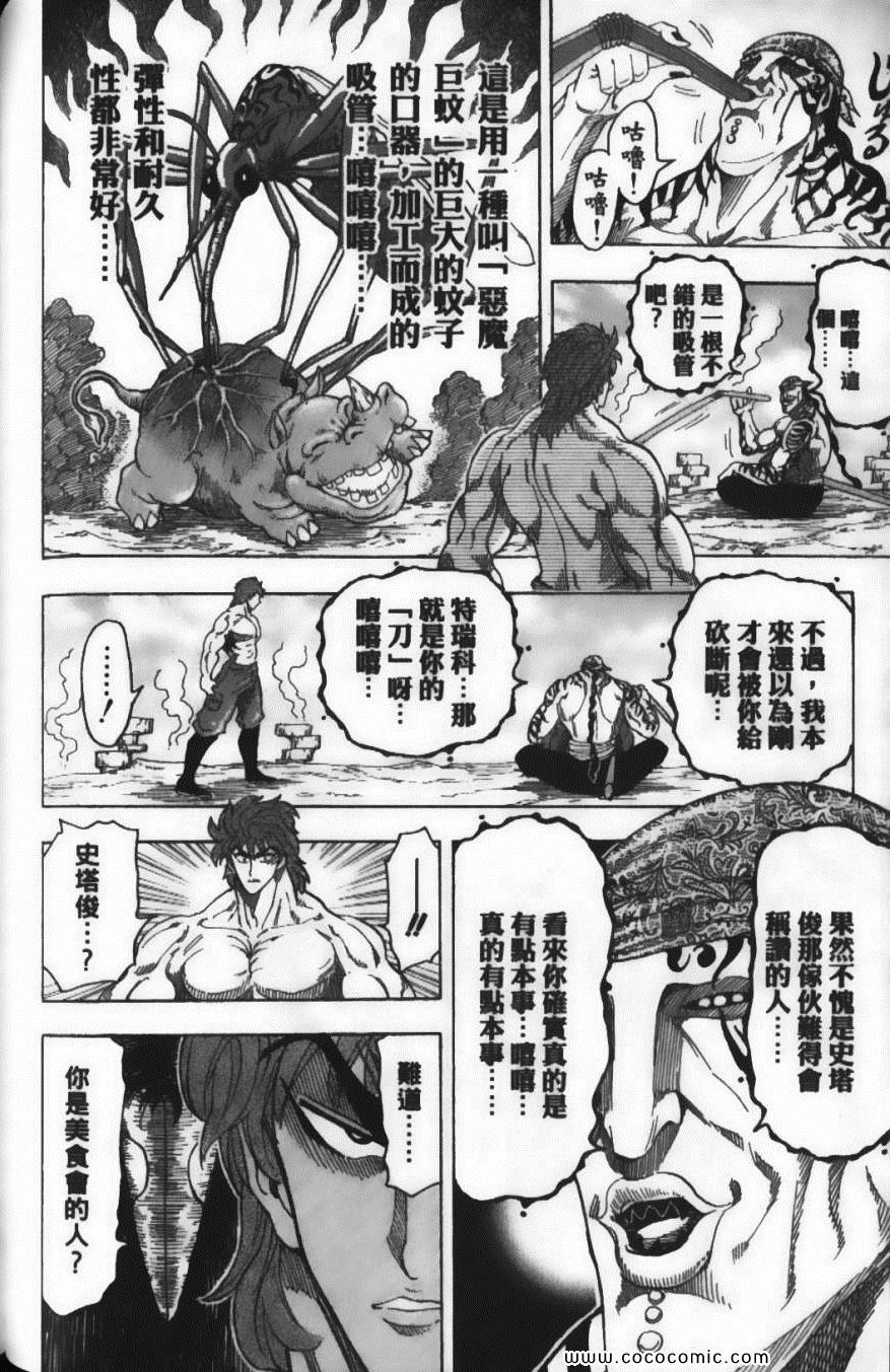 《美食的俘虏》漫画最新章节第7卷免费下拉式在线观看章节第【158】张图片