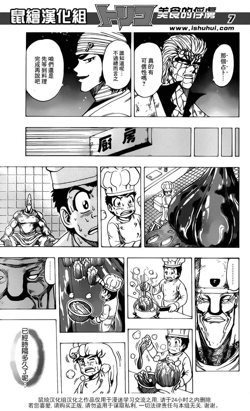 《美食的俘虏》漫画最新章节第170话 品尝陨石大蒜免费下拉式在线观看章节第【7】张图片