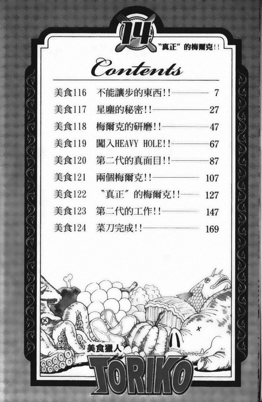 《美食的俘虏》漫画最新章节第14卷免费下拉式在线观看章节第【8】张图片