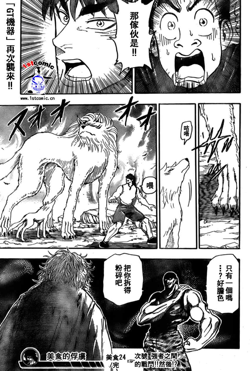 《美食的俘虏》漫画最新章节第24话免费下拉式在线观看章节第【18】张图片