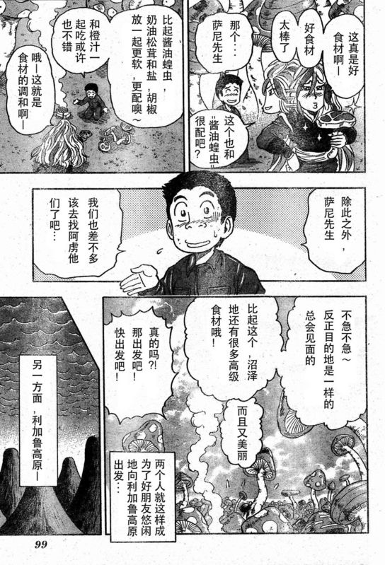 《美食的俘虏》漫画最新章节第36话免费下拉式在线观看章节第【16】张图片