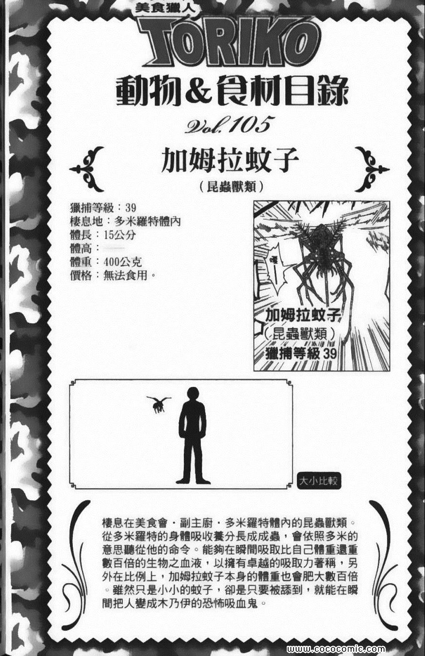 《美食的俘虏》漫画最新章节第11卷免费下拉式在线观看章节第【196】张图片