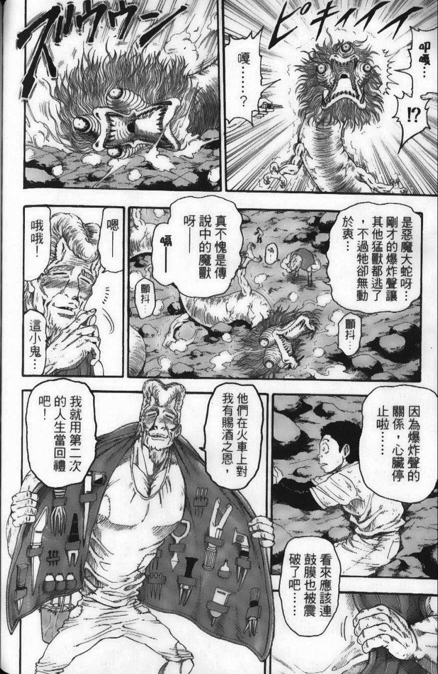 《美食的俘虏》漫画最新章节第2卷免费下拉式在线观看章节第【144】张图片