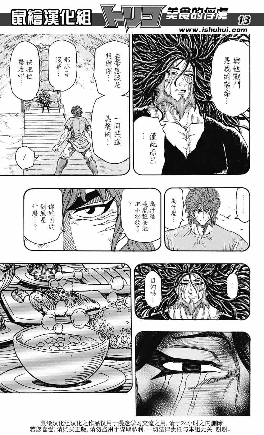 《美食的俘虏》漫画最新章节第322话  震撼来袭免费下拉式在线观看章节第【13】张图片