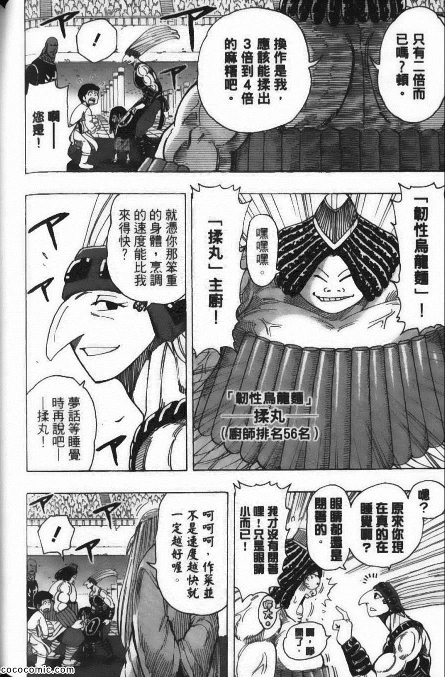 《美食的俘虏》漫画最新章节第24卷免费下拉式在线观看章节第【118】张图片