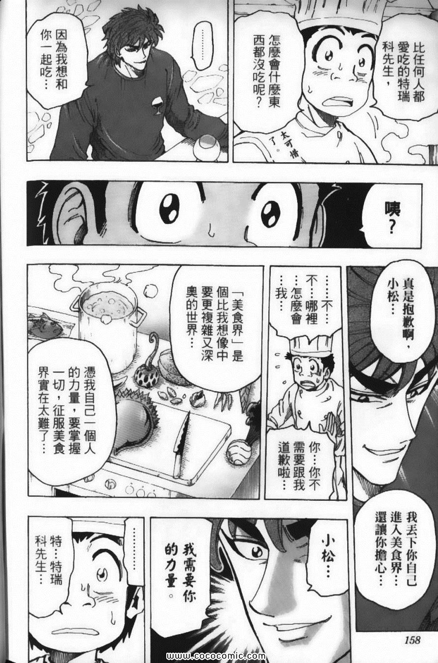 《美食的俘虏》漫画最新章节第13卷免费下拉式在线观看章节第【161】张图片