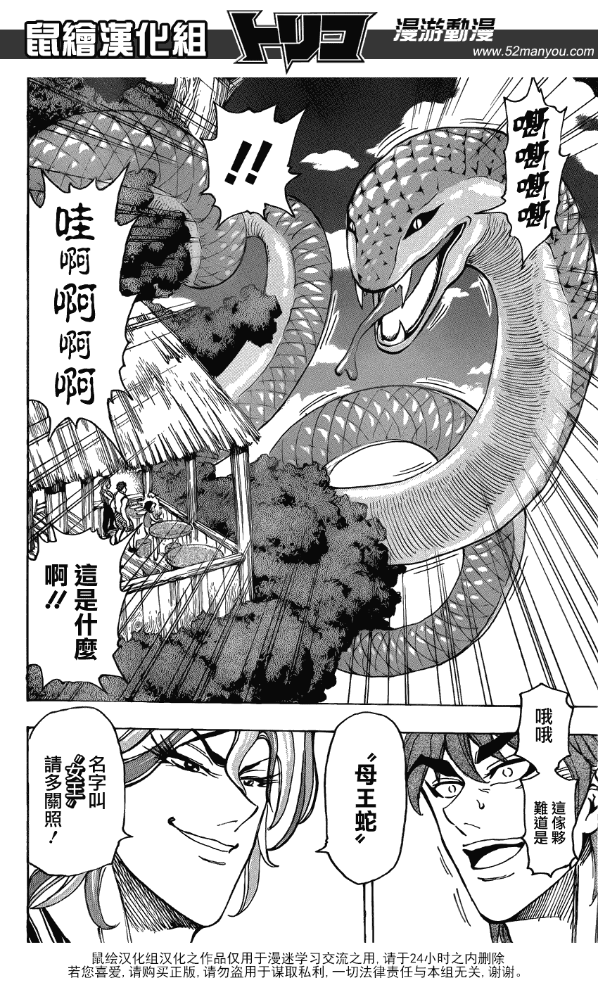 《美食的俘虏》漫画最新章节第148话 闪闪丝足鱼免费下拉式在线观看章节第【12】张图片