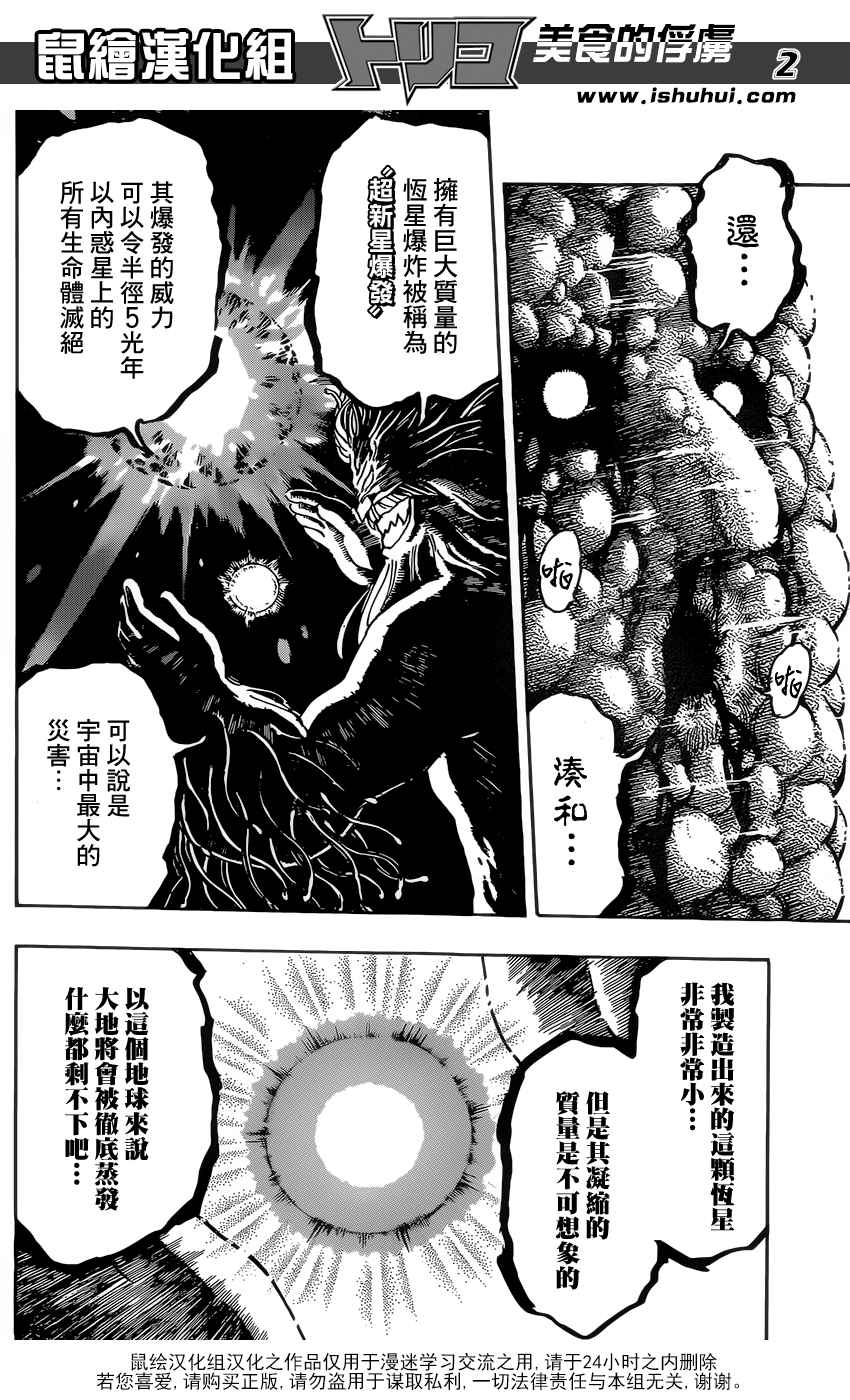 《美食的俘虏》漫画最新章节第364话 某个想法免费下拉式在线观看章节第【2】张图片