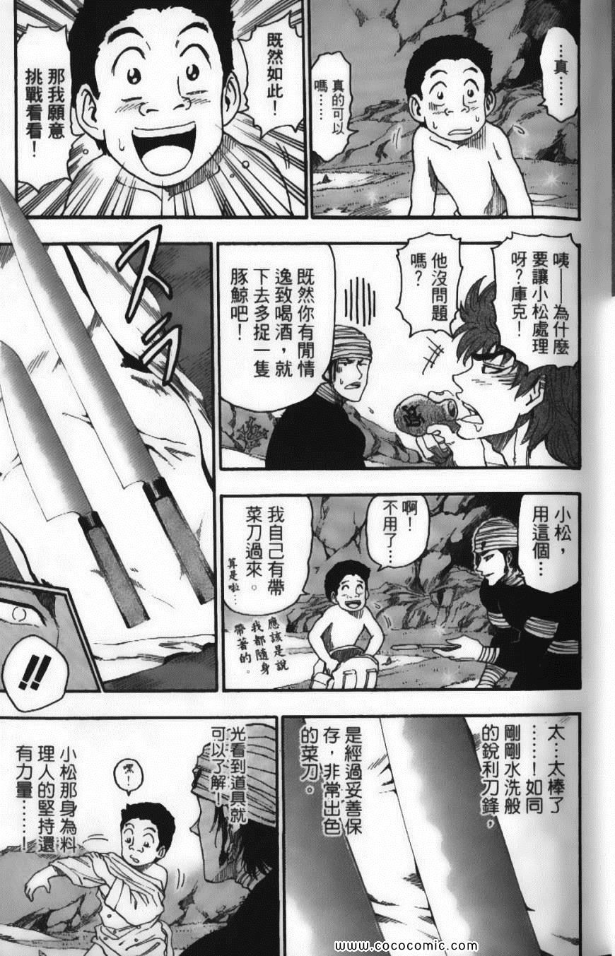 《美食的俘虏》漫画最新章节第3卷免费下拉式在线观看章节第【13】张图片