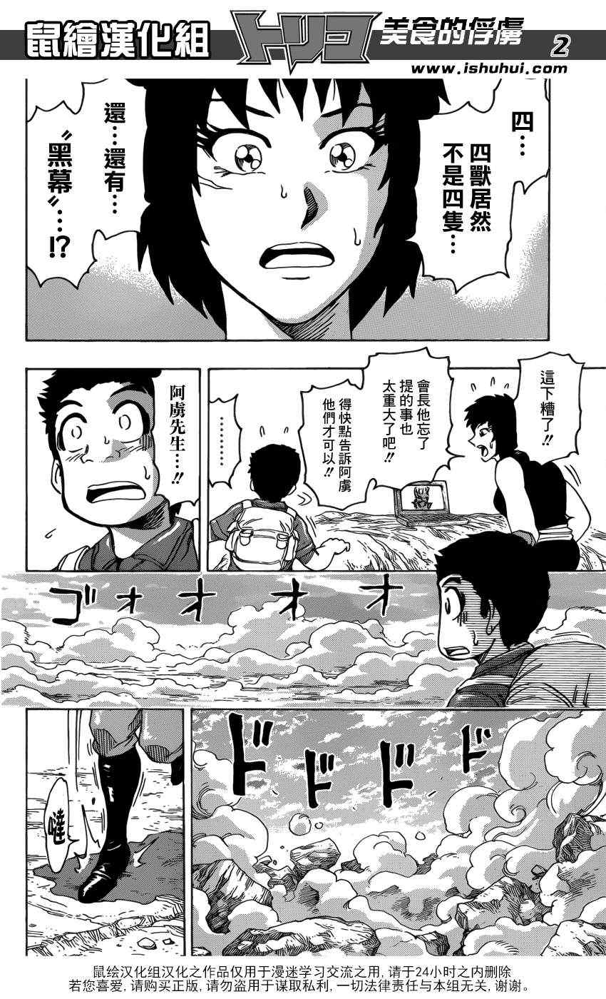 《美食的俘虏》漫画最新章节第199话 4方的战果免费下拉式在线观看章节第【2】张图片