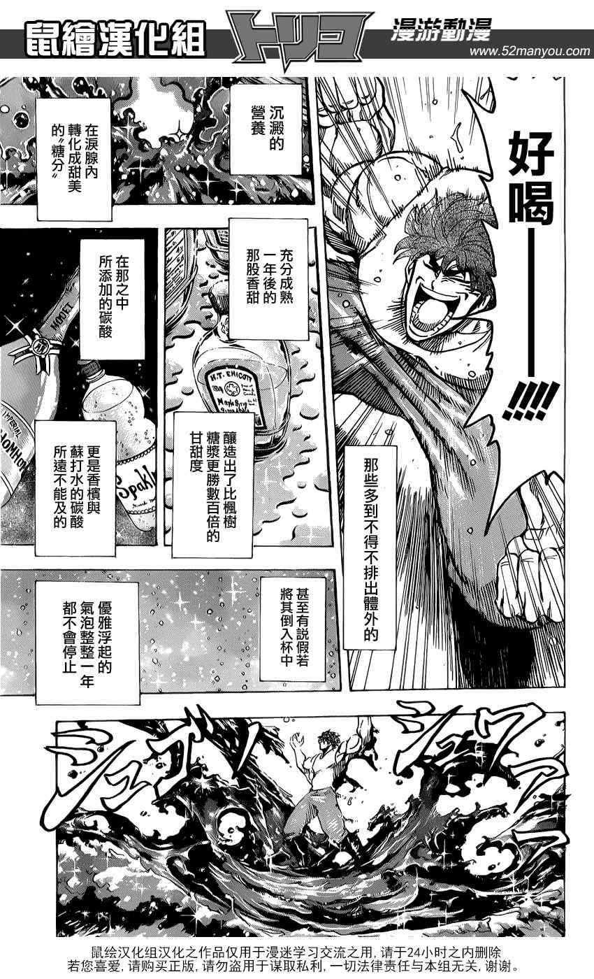 《美食的俘虏》漫画最新章节第141话 悸动免费下拉式在线观看章节第【18】张图片