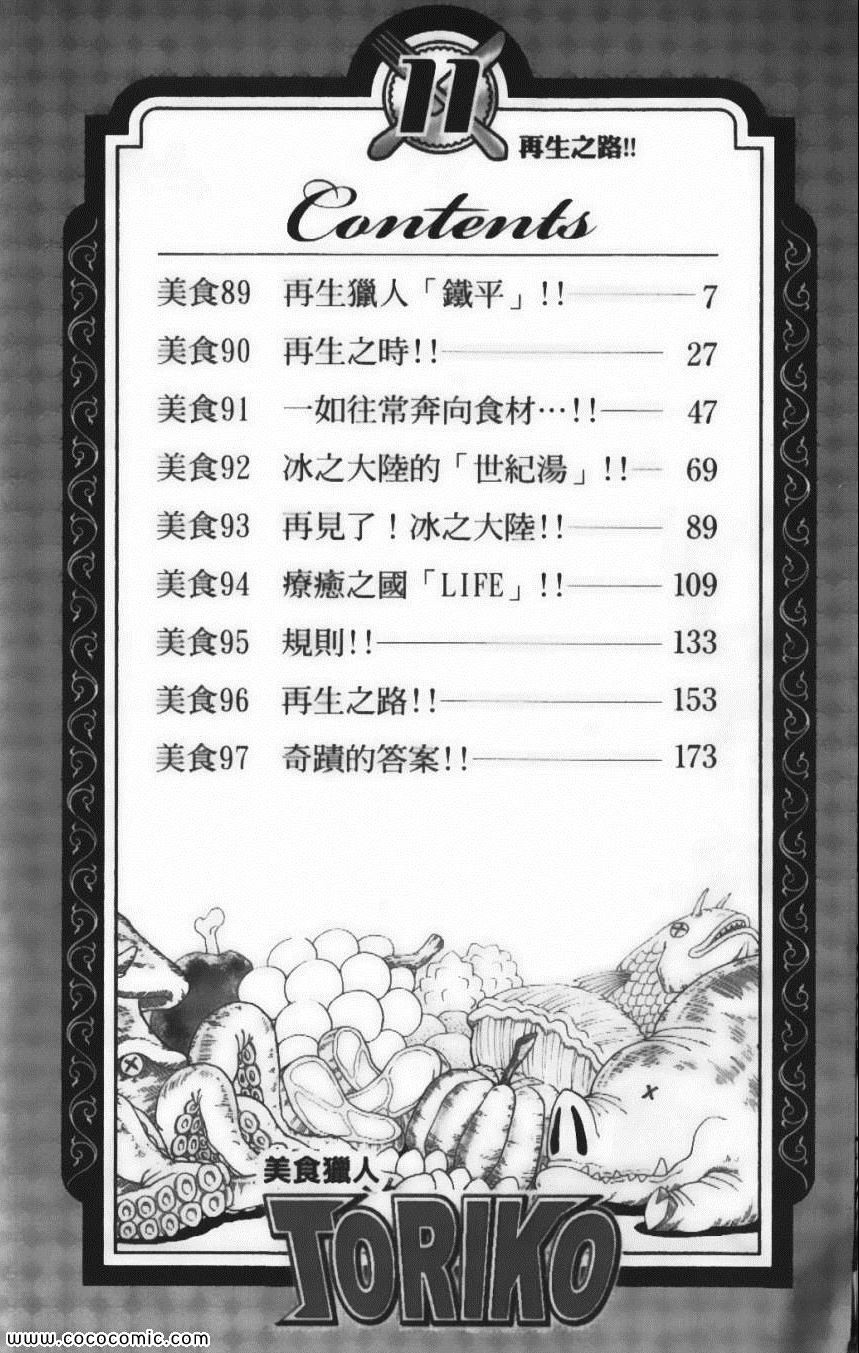 《美食的俘虏》漫画最新章节第11卷免费下拉式在线观看章节第【8】张图片