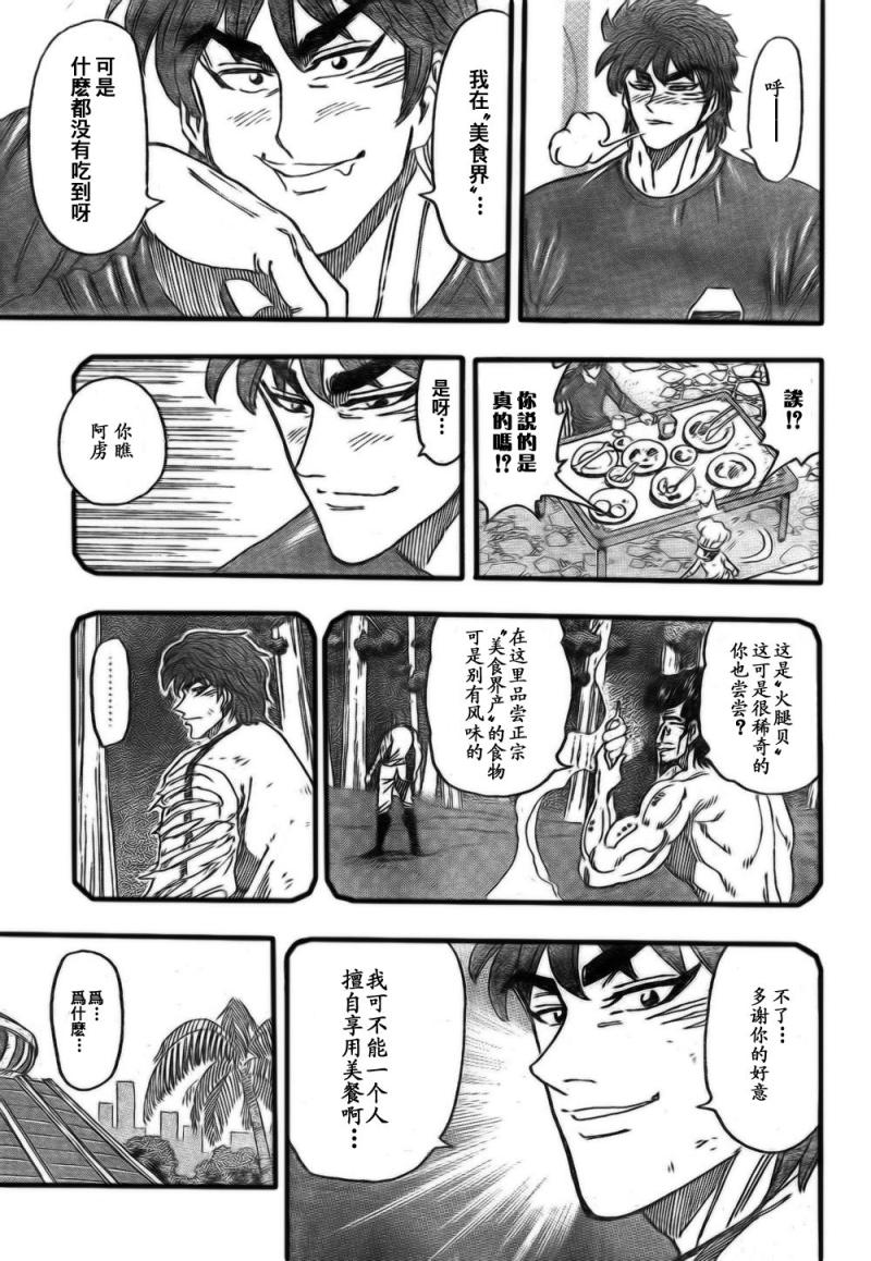 《美食的俘虏》漫画最新章节第114话免费下拉式在线观看章节第【12】张图片