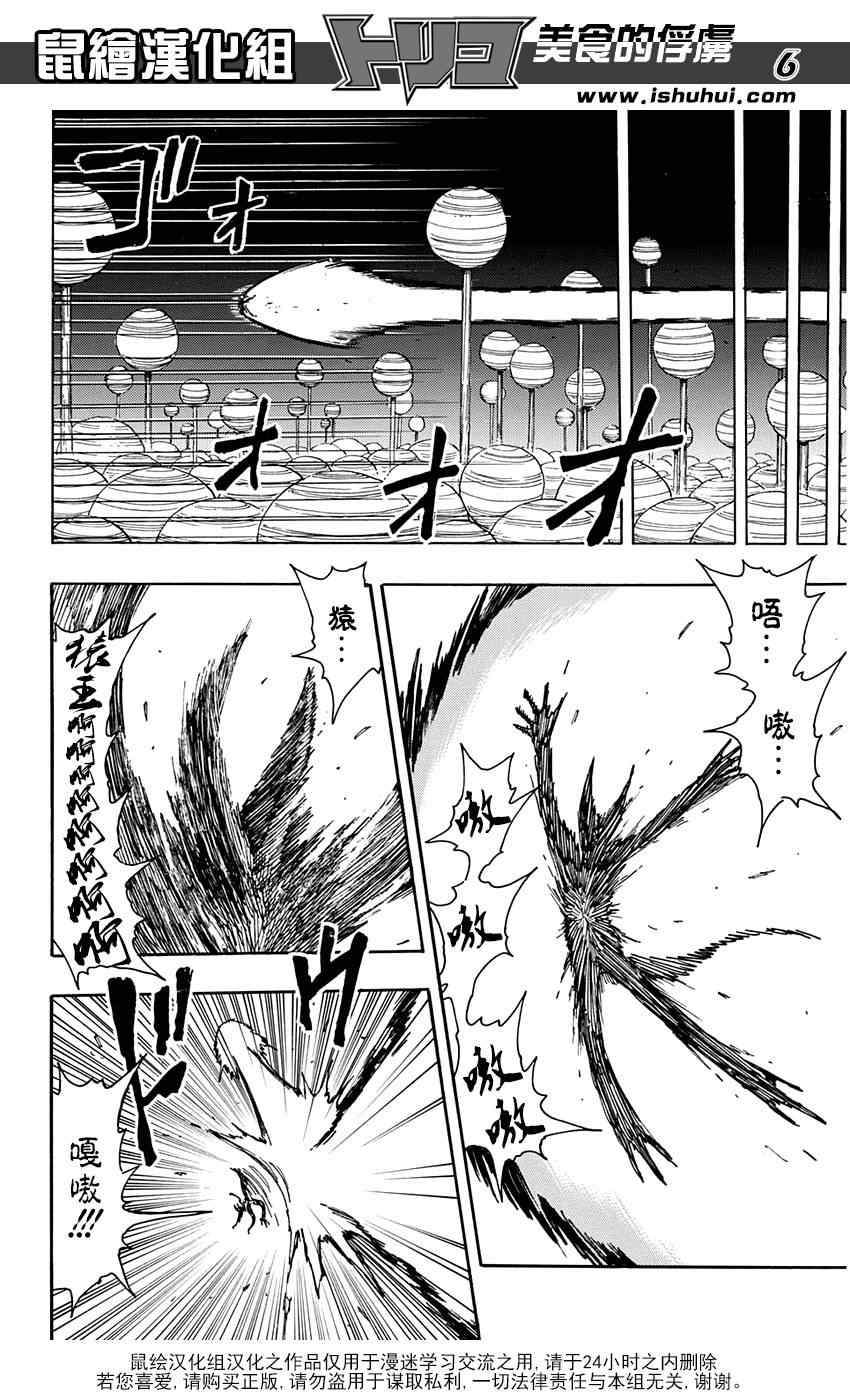 《美食的俘虏》漫画最新章节第322话  震撼来袭免费下拉式在线观看章节第【6】张图片