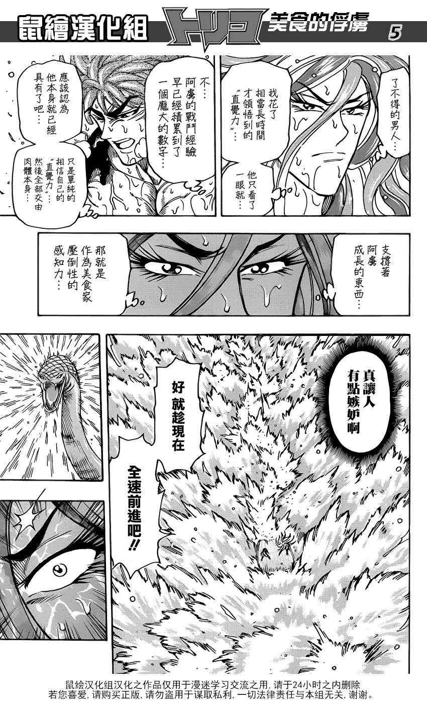 《美食的俘虏》漫画最新章节第153话 双发钉拳免费下拉式在线观看章节第【5】张图片