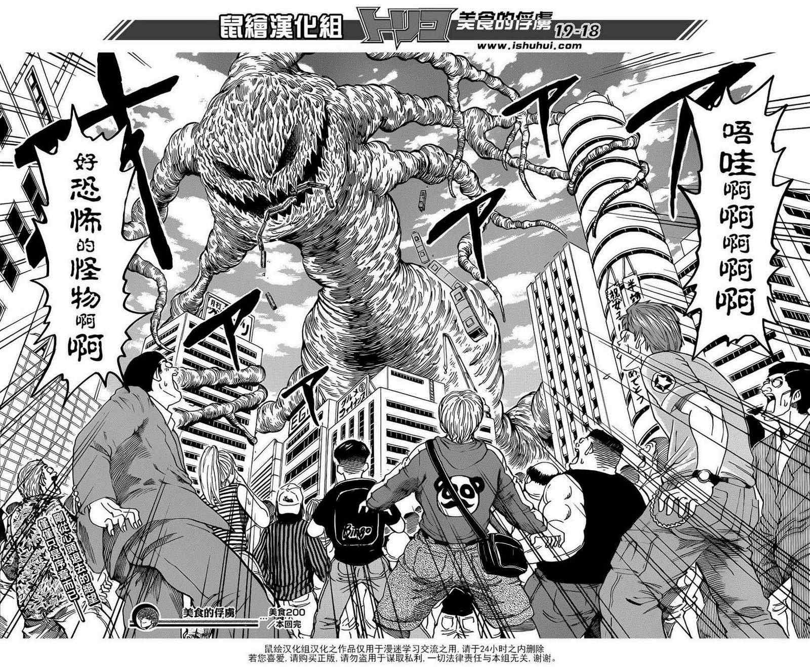 《美食的俘虏》漫画最新章节第200话 四兽的本体免费下拉式在线观看章节第【16】张图片