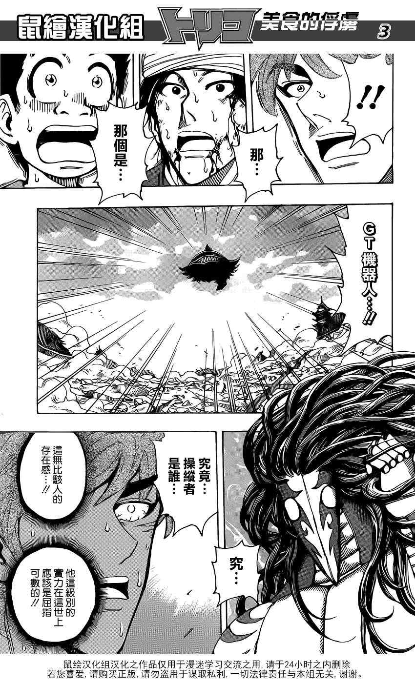 《美食的俘虏》漫画最新章节第191话 大竹的搭档免费下拉式在线观看章节第【3】张图片