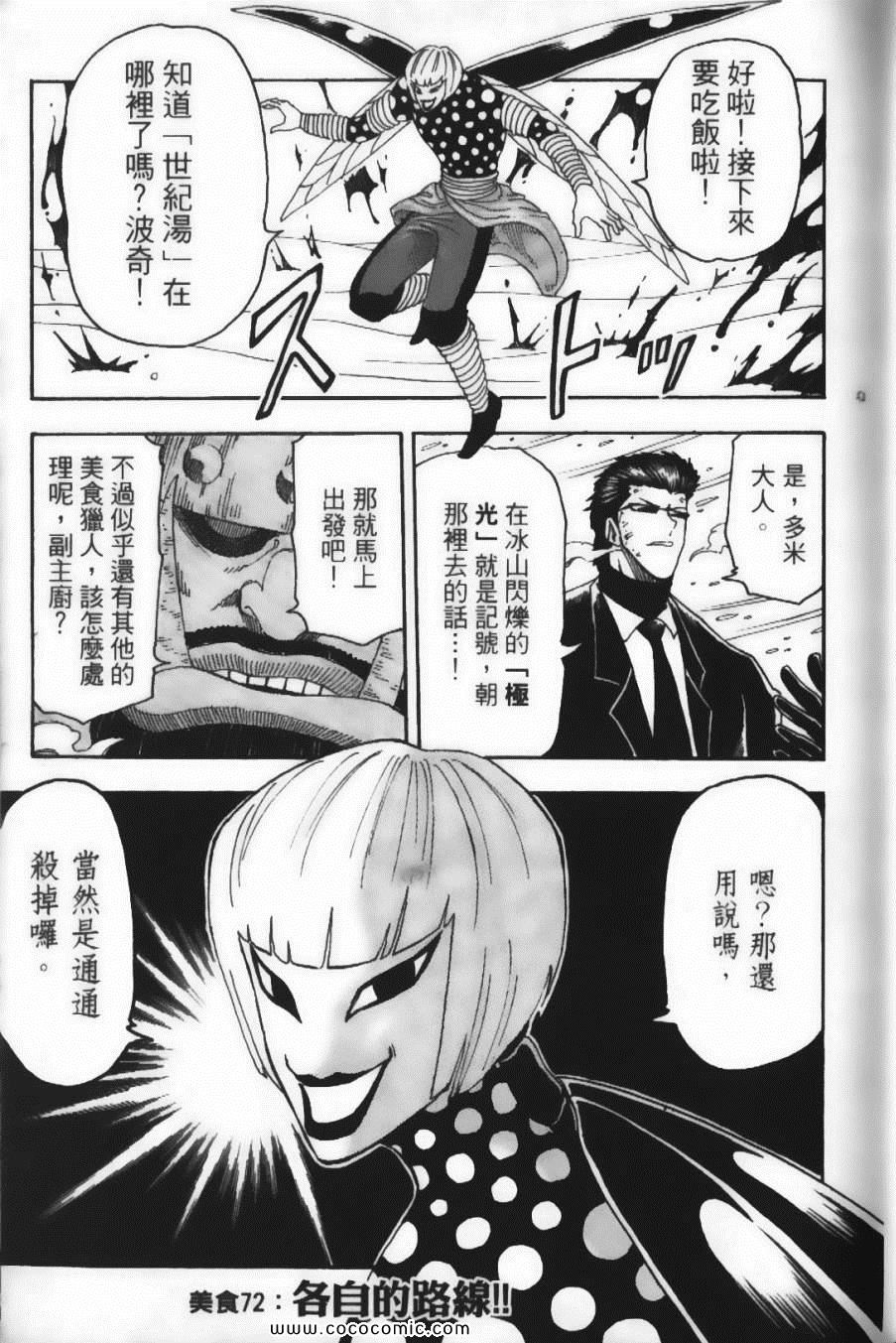 《美食的俘虏》漫画最新章节第9卷免费下拉式在线观看章节第【29】张图片
