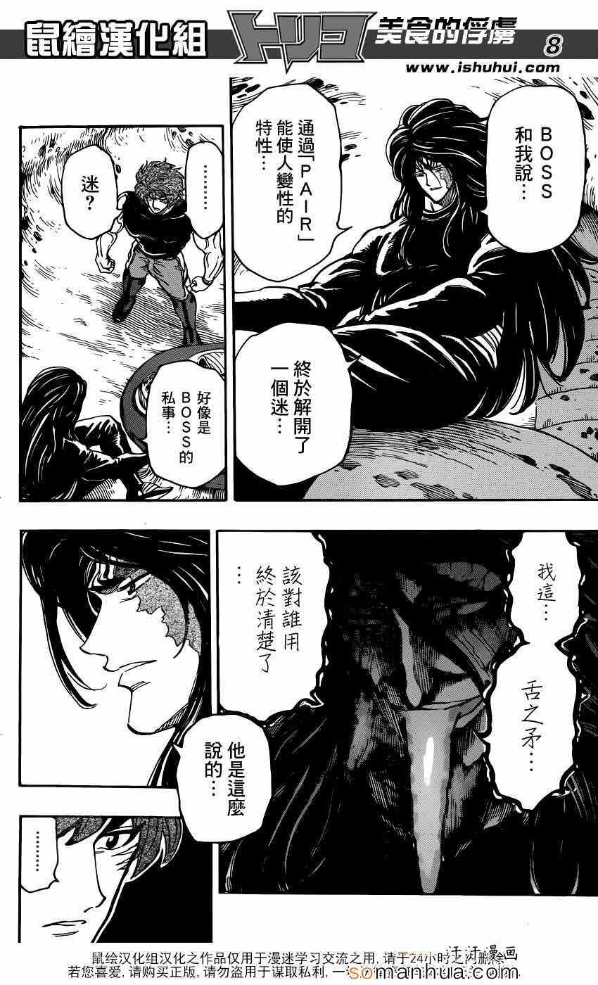 《美食的俘虏》漫画最新章节第326话 出人意料的组合免费下拉式在线观看章节第【7】张图片