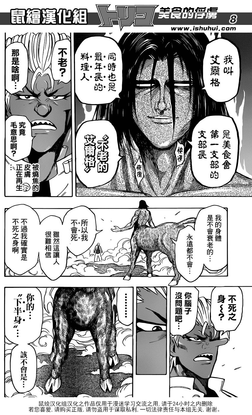 《美食的俘虏》漫画最新章节第228话 闪电！！免费下拉式在线观看章节第【8】张图片