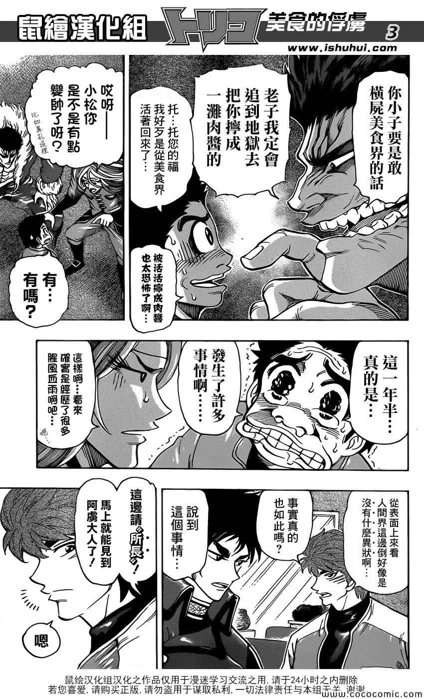 《美食的俘虏》漫画最新章节第266话 最后的宝箱免费下拉式在线观看章节第【3】张图片