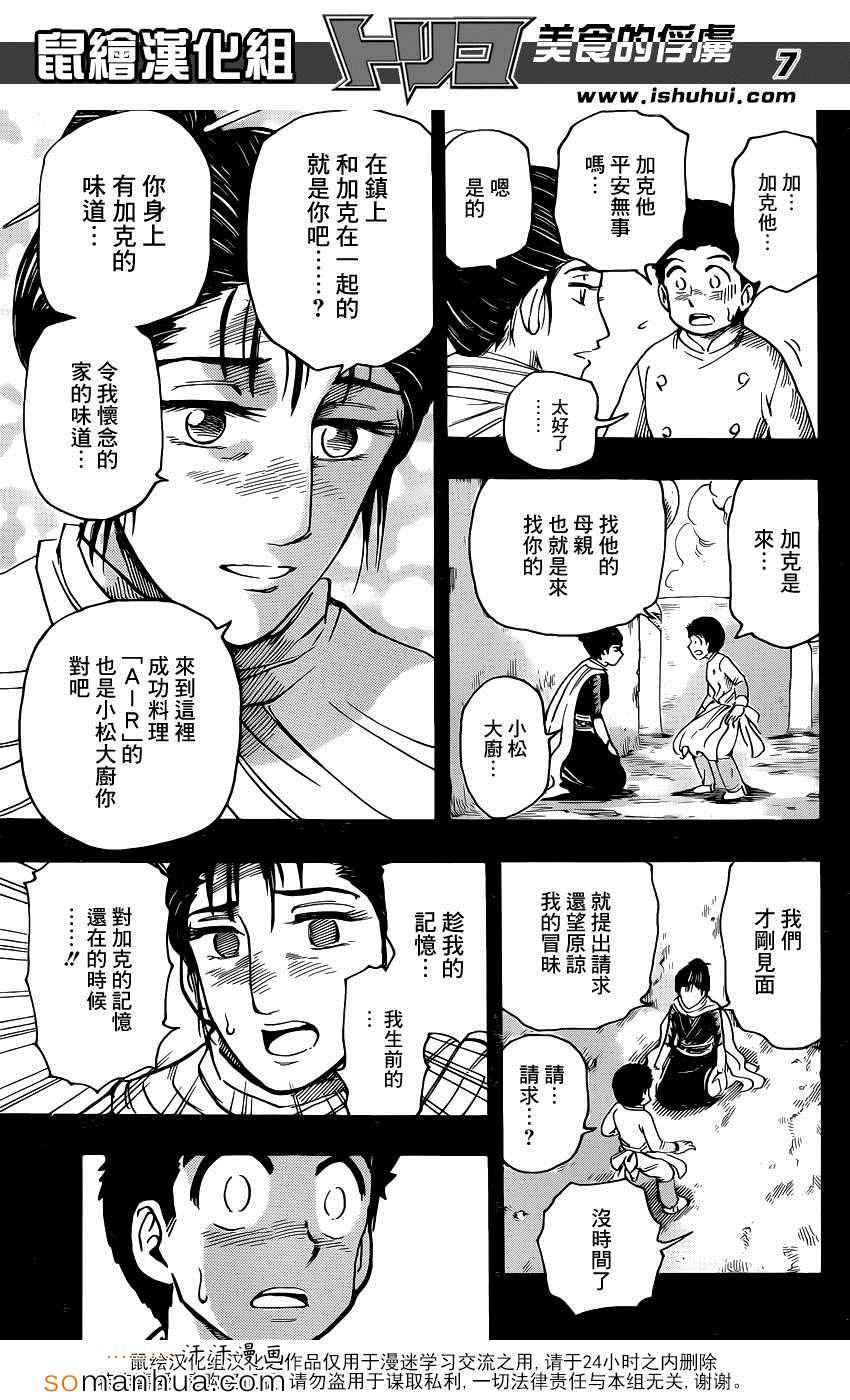 《美食的俘虏》漫画最新章节第347话 经受考验的骑士免费下拉式在线观看章节第【7】张图片