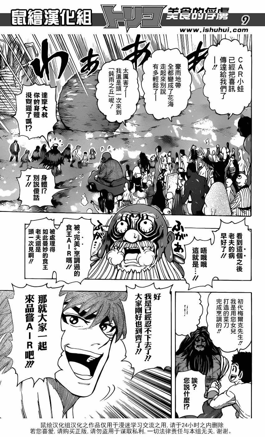 《美食的俘虏》漫画最新章节第291话 品尝，AIR！！免费下拉式在线观看章节第【8】张图片