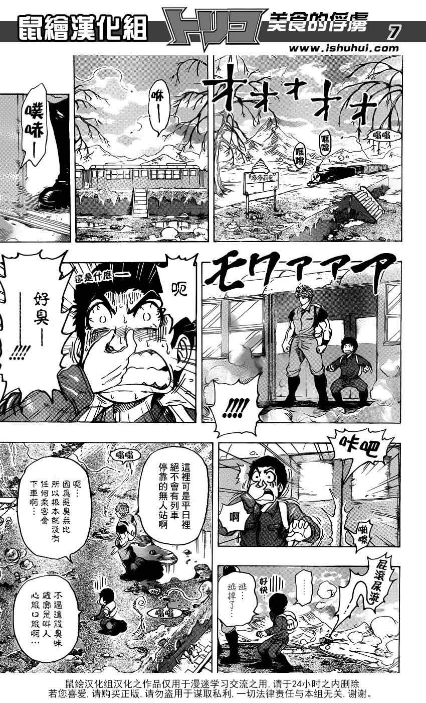 《美食的俘虏》漫画最新章节第177话 榴莲炸弹免费下拉式在线观看章节第【7】张图片