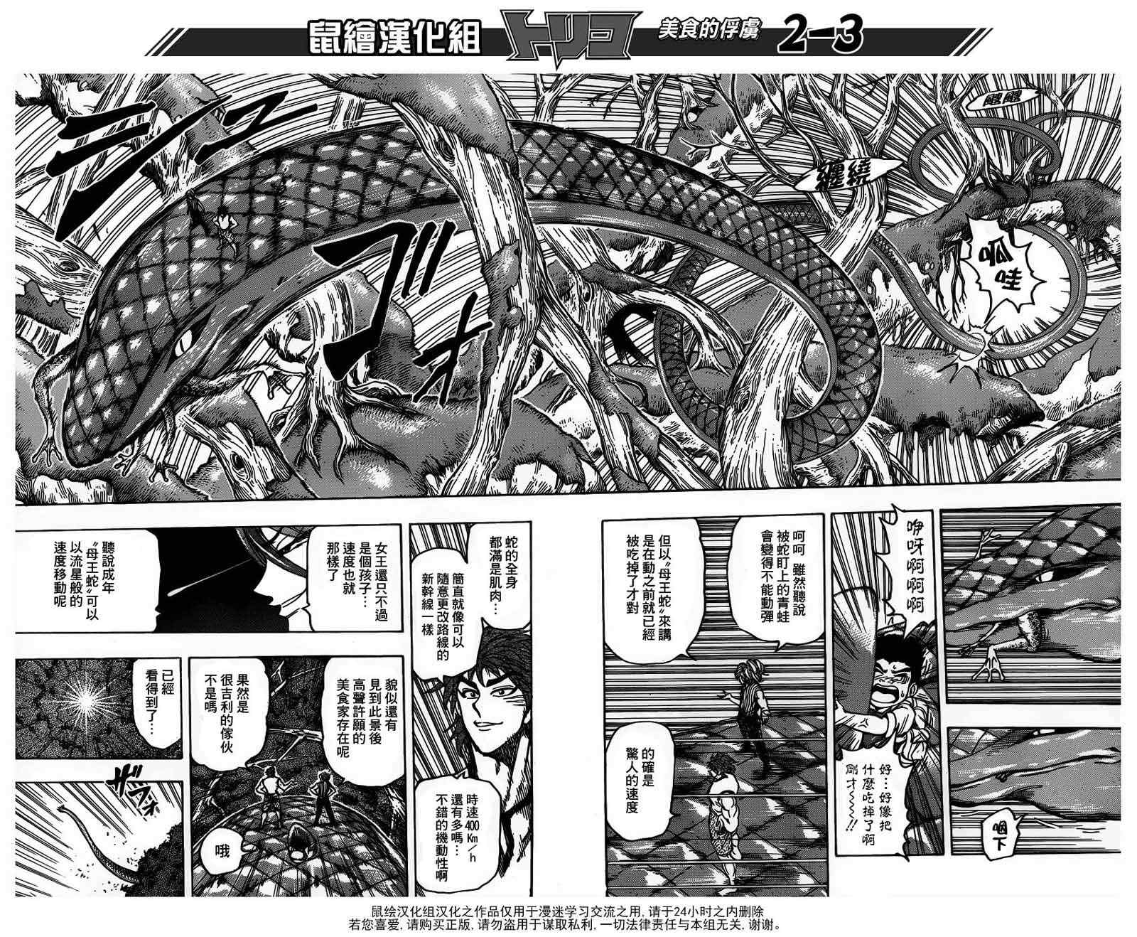 《美食的俘虏》漫画最新章节第149话 莫尔斯山脉!!免费下拉式在线观看章节第【2】张图片