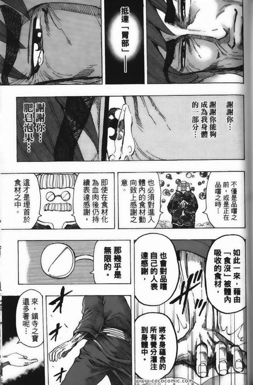 《美食的俘虏》漫画最新章节第21卷免费下拉式在线观看章节第【133】张图片