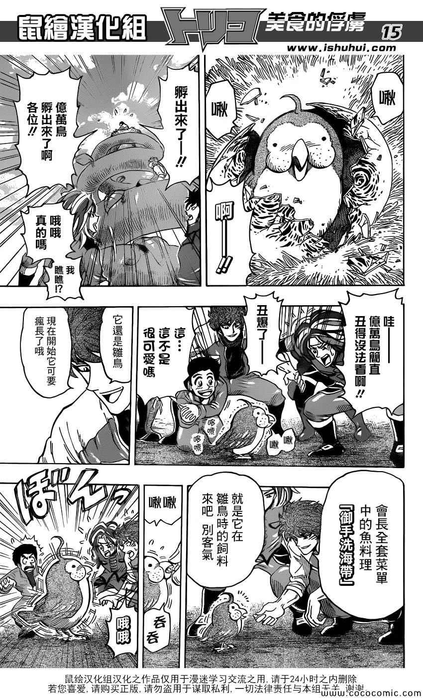 《美食的俘虏》漫画最新章节第267话 希望的初啼免费下拉式在线观看章节第【15】张图片